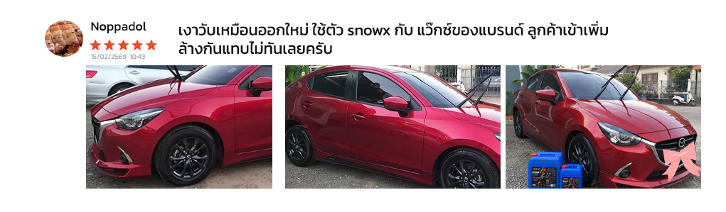 รีวิวลูกค้า KARZO หลังใช้ SNOW X กับรถยนต์สีแดง